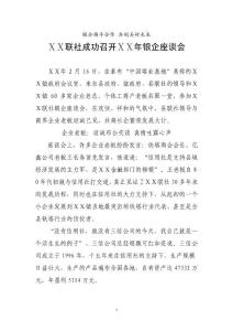 信用社银企座谈会总结