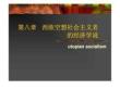 经济学说史教程 第八章 西欧空想社会主义者的经济学说(张燕英) - 豆丁网