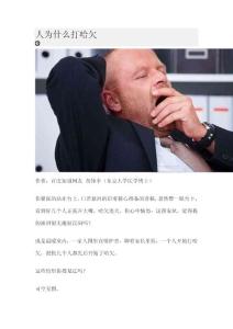 人為什么打哈欠