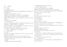 初中生物复习资料