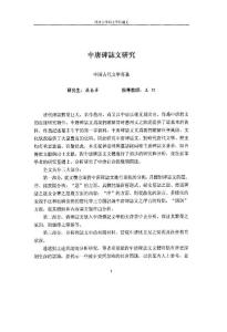 中唐碑誌文研究