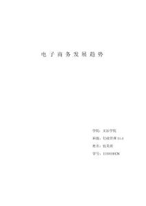 電子商務論文