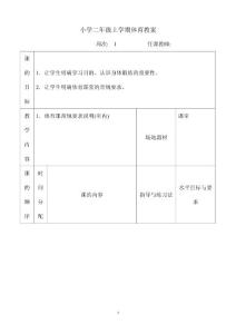 小学二年级上学期体育教案