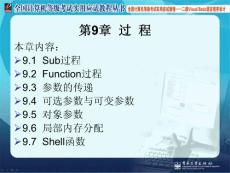 全国计算机二级考试之VB教程第9-15章
