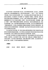 元雜劇龍女形象研究