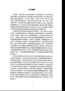 先秦兩漢詩歌的狂歡化色彩