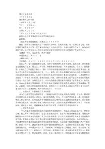 挫折攻击理论及其对青少年犯罪预防的启示