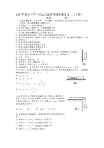 2013年象山中學(xué)牛頓運(yùn)動(dòng)定律應(yīng)用基礎(chǔ)練習(xí)（二十四）