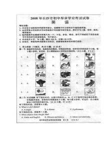 08年湖南长沙中考英语试题（带答案）