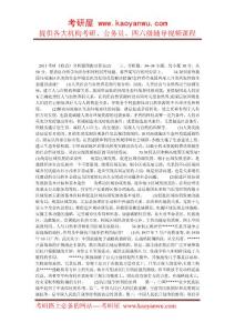 2011考研《政治》分析題預測及答案(2)_0