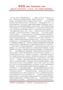 2011考研《政治》分析題預測及答案(3)_0