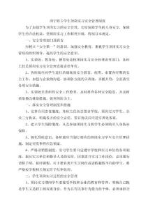 周寧職專學(xué)生頂崗實(shí)習(xí)安全管理制度