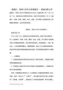 赴镇江、常州六市学习考察报告— 招商引资工作 （最新）