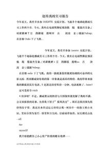 赵传禹的实习报告 （最新）_0