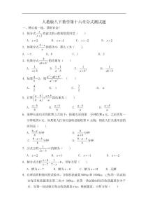 2013年新人教版数学八年级上册第十五章分式单元试卷及答案