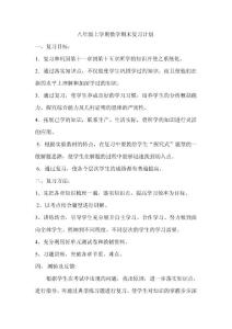 八年级上数学期末复习计划