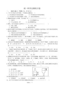 初一科学竞赛试卷