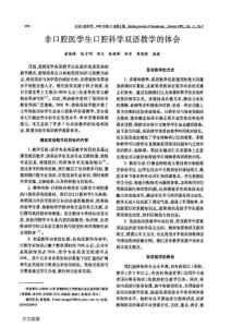 非口腔醫學生口腔科學雙語教學的體會