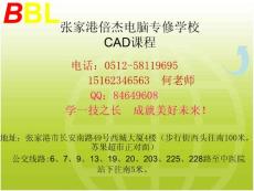 張家港CAD培訓必備導航手冊
