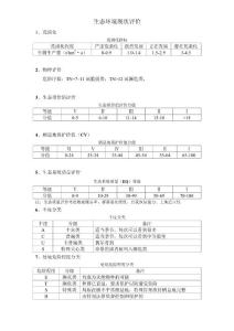 生态现状及预测中所用到的各种分级判定方法