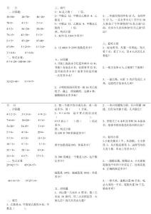 小学二年级数学复习题