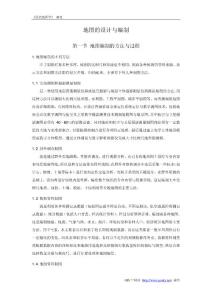 地图的设计与编制