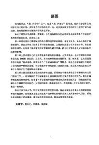 晁補之騷體賦研究