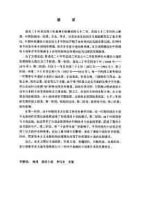 晚清通俗小說單行本研究