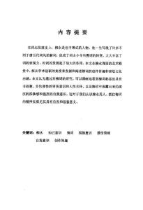 柳永詞研究
