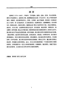 梁章鉅研究