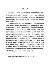 洪亮吉詩(shī)歌研究