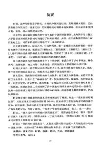 清末民初時(shí)調(diào)研究