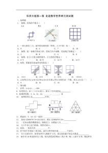 华教版数学七年级上册第1章走进数学世界单元试卷及答案