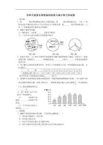 华教版数学七年级上册第5章数据的收集与表示单元试卷及答案
