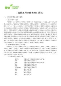 青怡五常大米推广策划方案