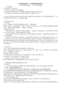 【有效課堂管理】【教材基礎(chǔ)知識梳理】第八課 財政與稅收第一框 國家財政