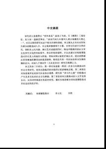 論朱敦儒的隱逸詞