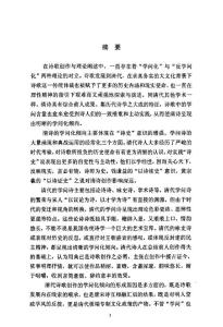 論清詩的學問化傾向