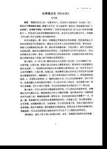 論蔣捷及其《竹山詞》