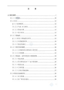 某新建自來(lái)水廠可行性研究報(bào)告_secret