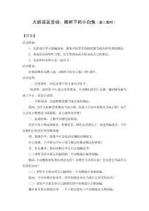 桃樹(shù)下的小兔