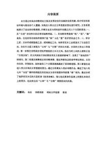 高啟明初文學思想研究