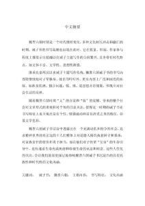 魏晉六朝誡子書研究