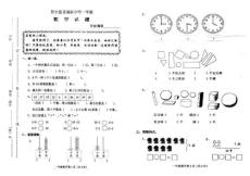 2012年新人教版数学一年级上册期末试卷（扫描版）