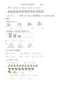 2012年新人教版数学一年级上册期末综合应用测试卷