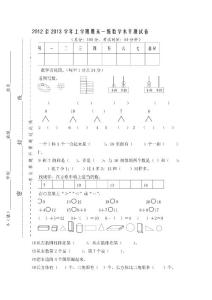 2012至2013学年新人教版数学一年级上册期末试卷