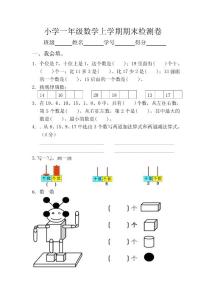 2012年新人教版数学一年级上册期末检测卷