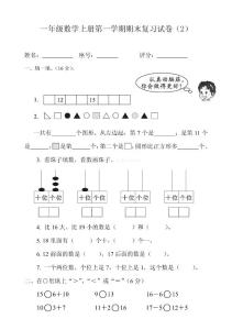 2012年新人教版数学一年级上册期末复习试卷