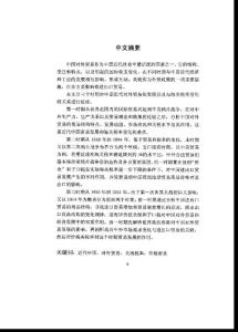 淺析近代中國對外貿易的曲折發展與海關稅率的變化（18401931）