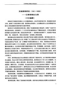 濟南商埠研究（19111928）——以商埠商會為例